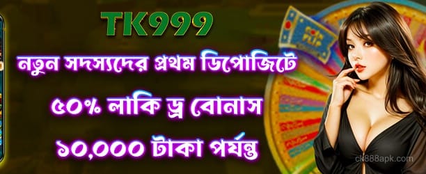 ck888 লাকি ড্র প্রচার 50